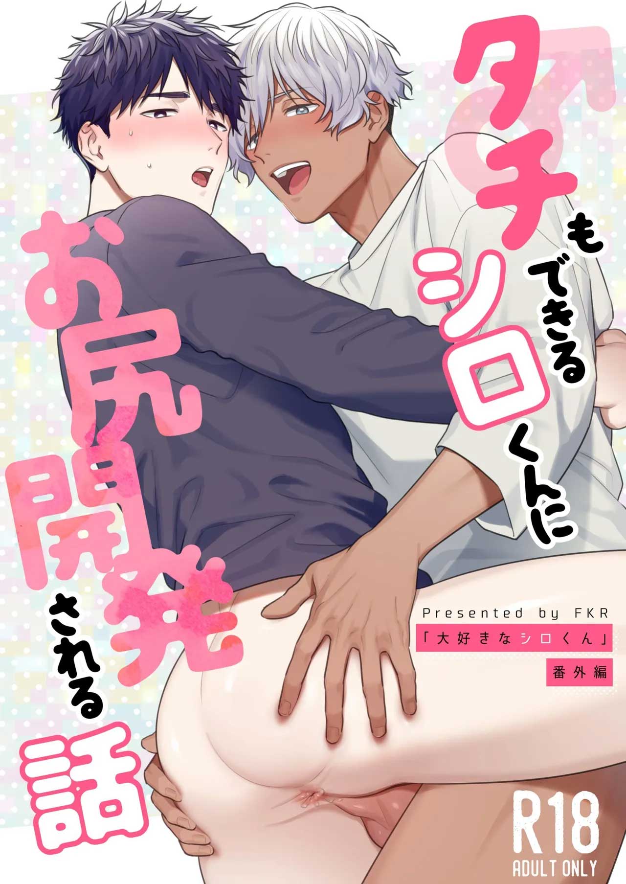 Tachimo dekiru shirokun nioshiri kaihatsu sareruhanashi
