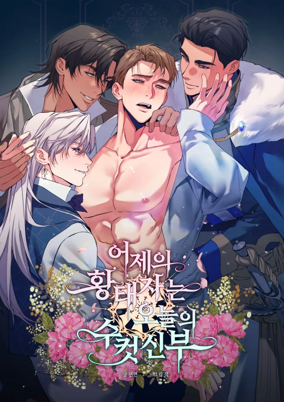 Thái tử hôm qua, cô dâu hôm nay